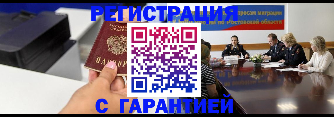 временная регистрация купить в Миньяре