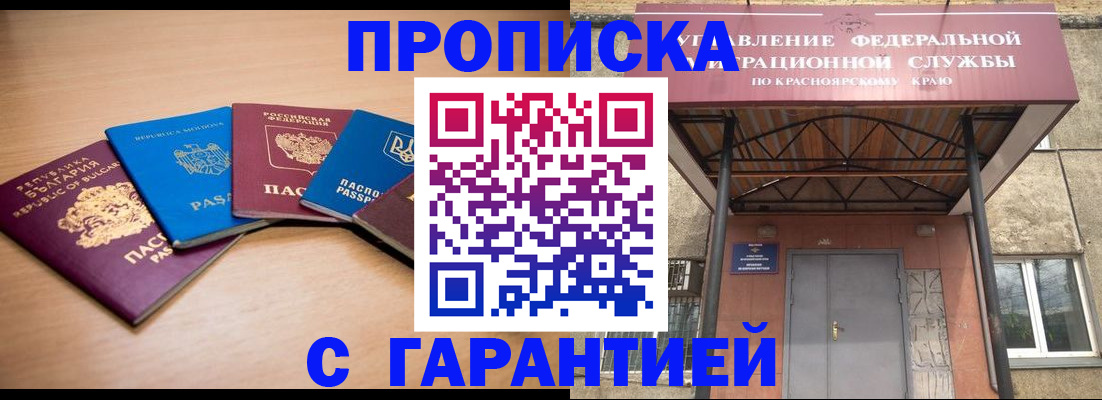 прописка законно в Миньяре